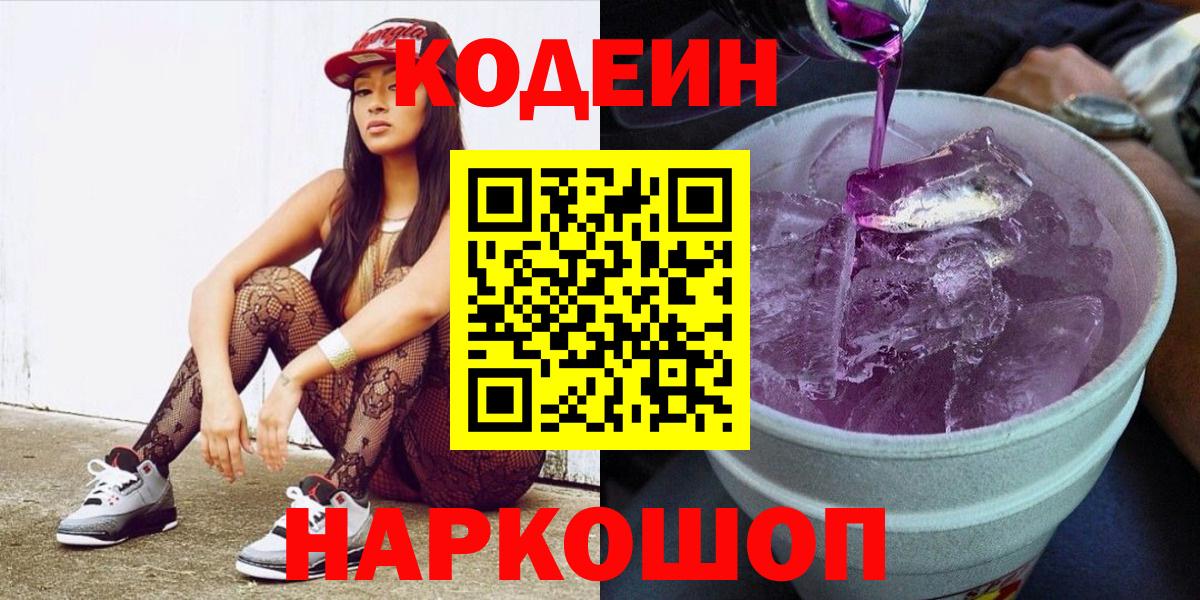 Чистополь  Codein Purple Drank  Кодеиновый сироп Lean Purple Drank  Вход с VPN 
