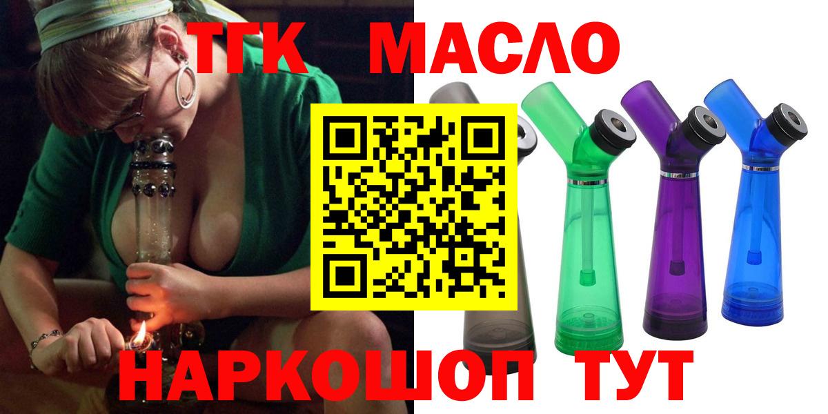 Чистополь  ТГК гашишное масло  Вход с VPN  ТГК THC oil 